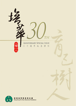 30th Anniversary Special Issue