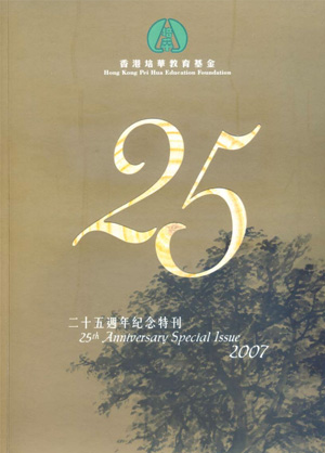 25th Anniversary Special Issue