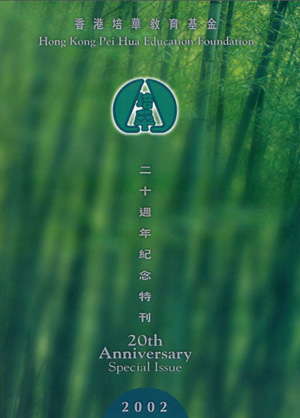 20th Anniversary Special Issue